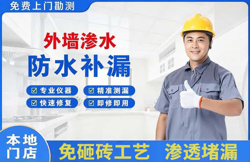 宜州外墙渗水维修