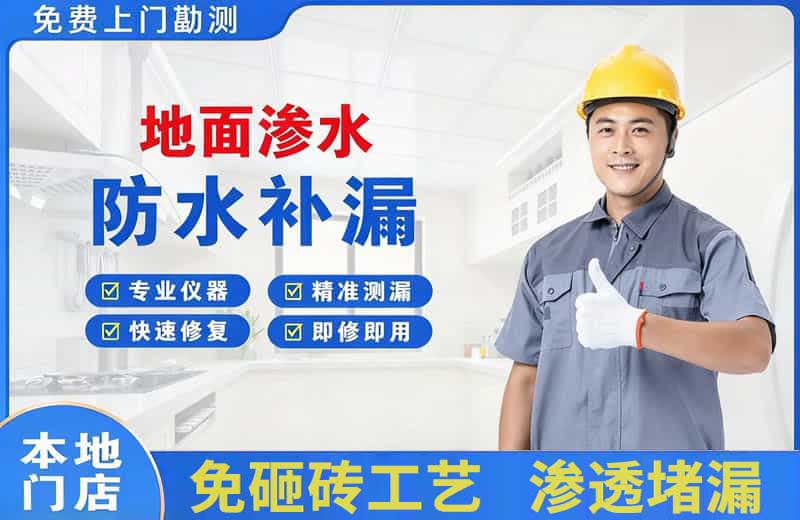 宜州地面渗水维修