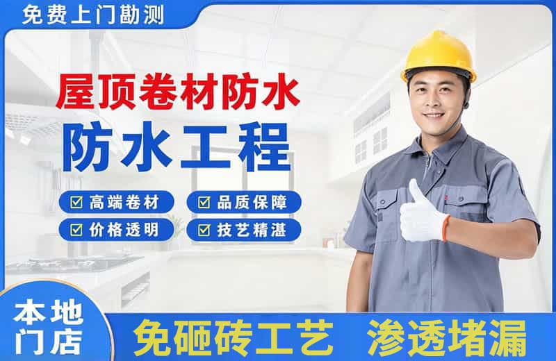 宜州屋顶卷材防水